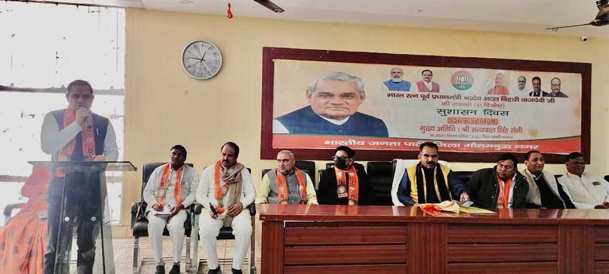 पूर्व प्रधानमंत्री अटल बिहारी वाजपेयी की जयंती भाजपा ने सुशासन दिवस के रूप में मनाया